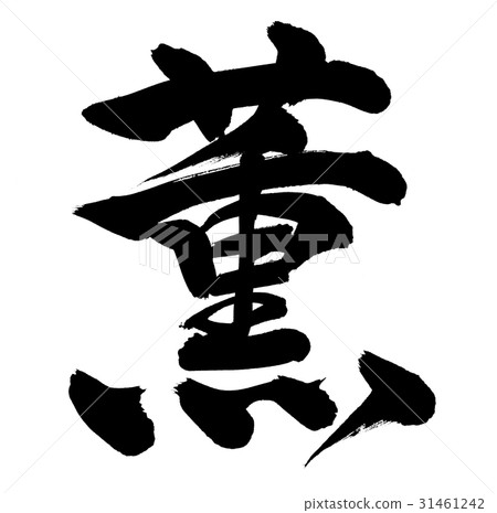 Brush Kaoru one character illustration 31461242
