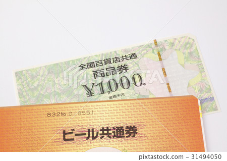禮券和啤酒票 31494050