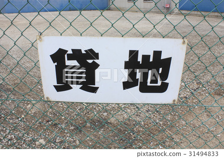 土地出租房地產 土地出租房地產 31494833