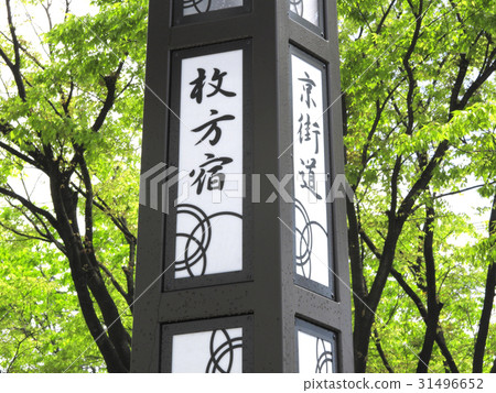 京都高速公路枚方旅館 31496652