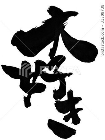 我愛...信 我愛...信 31509739