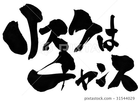 Risk is a chance · · · character Risk is a chance · · · character 31544029