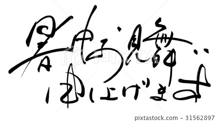 Calligraphy: Midsummer Greetings .n 31562897