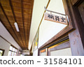 School staff room 31584101