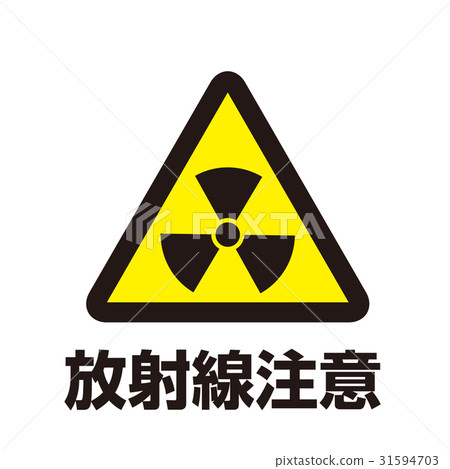 危險警告標記14 31594703
