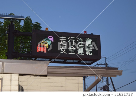 交通標誌 31621737