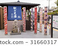 嵐山溫泉 31660317