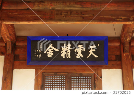 江原道江陵江原道 江原道江陵江原道 31702035