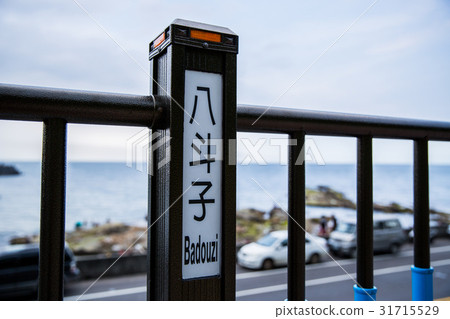 台灣基隆八斗子火車站Asia Taiwan Railway Station 台灣基隆八斗子火車站Asia Taiwan Railway Station 31715529