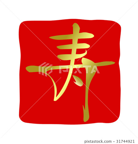 新年的零件人物生活 31744921
