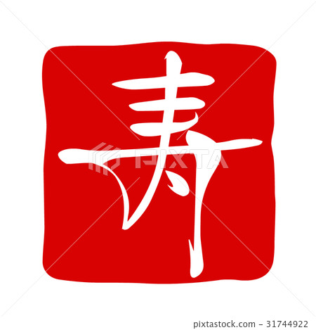 新年的零件人物生活 31744922