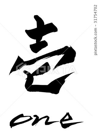 Brush one letter one Brush one letter one 31754702