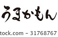 Umakamon刷字符 31768767