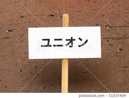 Labor union negotiation request labor union placard 31835404