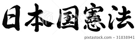 The Constitution of Japan The Constitution of Japan 31838941