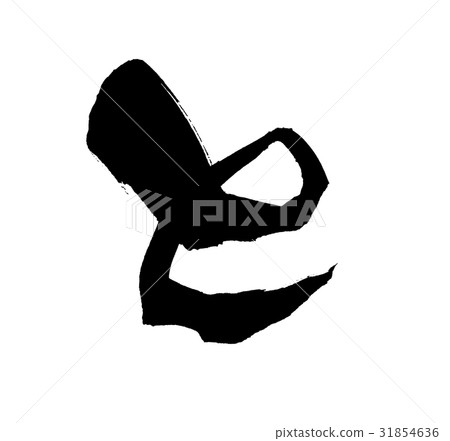 畫筆和單字符插圖 31854636