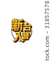 Shinkansen change 02 31857578