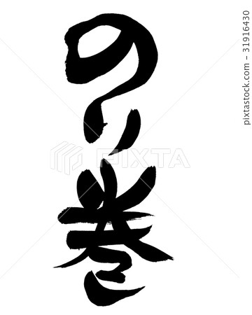 Brush stroke edible food Brush stroke edible food 31916430