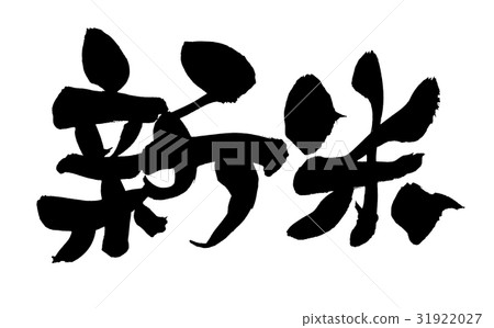Brush Bun New Rice US Food Illustration 31922027