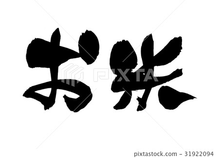 Brush, rice, rice, food 31922094