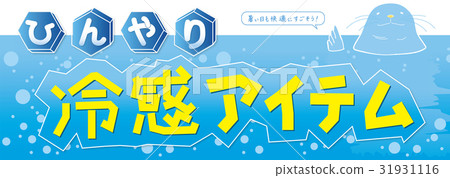 Azure cold feeling (A3 long sideways) 31931116