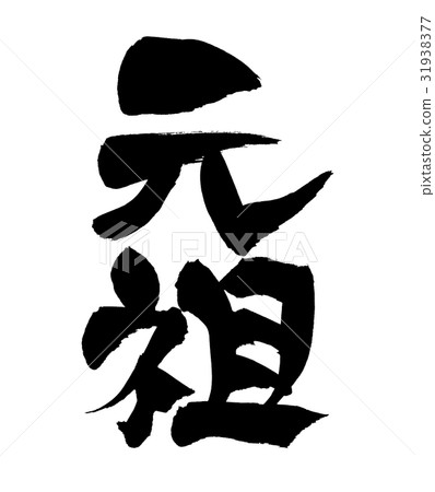 Brush original character original promotion illustration 31938377