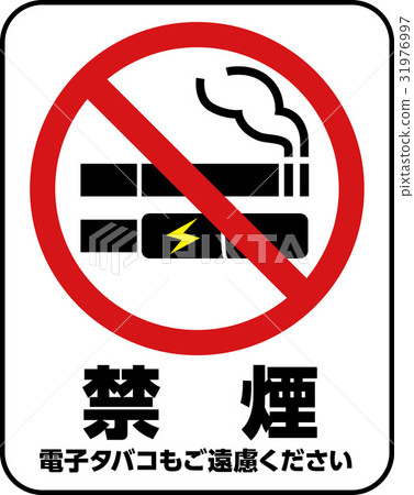 禁止吸菸標記 31976997