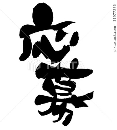 Brush character application business illustration 31977286