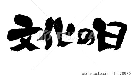 Illustration of brush character culture day event 31978970