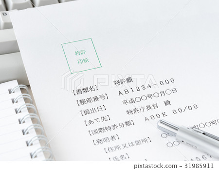 專利申請申請工業產權知識產權 31985911