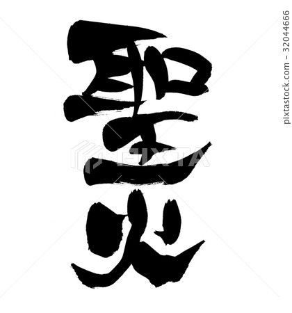 Brush character torch torch relay event illustration 32044666