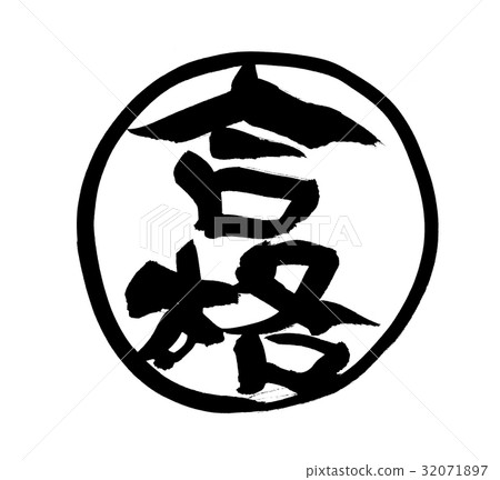 鉛筆字符通過促進例證 32071897