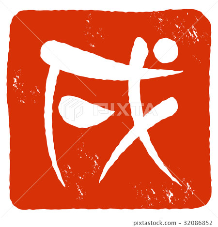 New Year cards 2018 dog 32086852