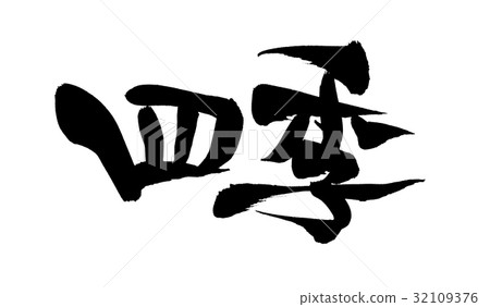 Brush character Four Seasons Seasonal Nature Illustration 32109376