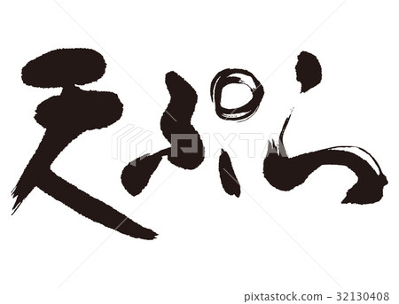 Tempur刷字母 32130408