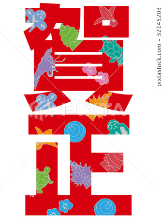 New Year's icon and typography by Kashima New Year's icon and typography by Kashima 32145203