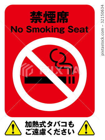 Non-smoking seat heated cigarette poster Non-smoking seat heated cigarette poster 32150634