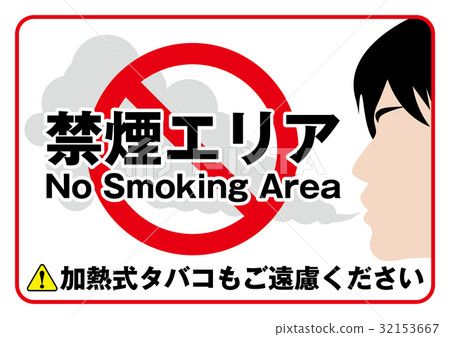吸煙海報 32153667