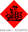 紙幣發行 32169753