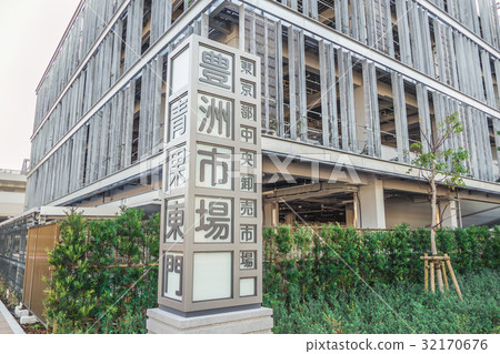 Toyosu Market Fruit Building Toyosu Market Fruit Building 32170676