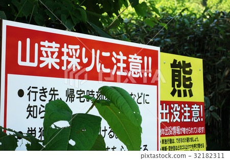 Bear appearing attention signboard Bear appearing attention signboard 32182311