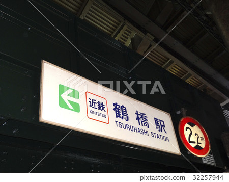 Kintetsu Tsuruhashi Station 32257944