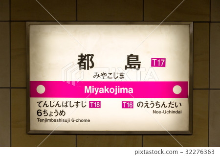 宮古島站 宮古島站 32276363