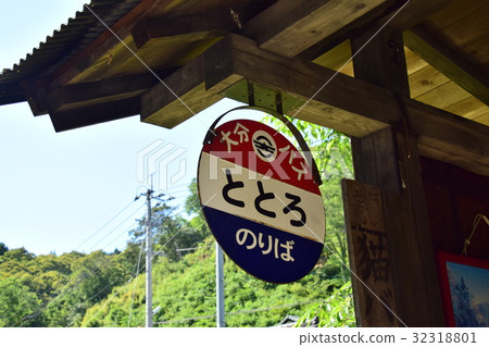 Tottoro Bus Stop (Saiki City, Oita Prefecture) 32318801