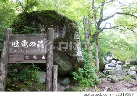 Summer dragon waterfall 32319597