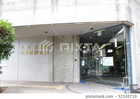 Tianmi West Library [Tianma Kominkan] / Osaka Prefecture Matsubara-shi Tennibanishi 32320719
