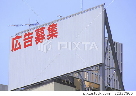 廣告的廣告塔在大廈的屋頂 廣告的廣告塔在大廈的屋頂 32337869