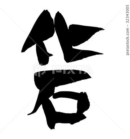 Brush Fossil Illustration Brush Fossil Illustration 32343005