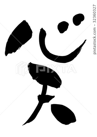 Brush writing brush 32360327