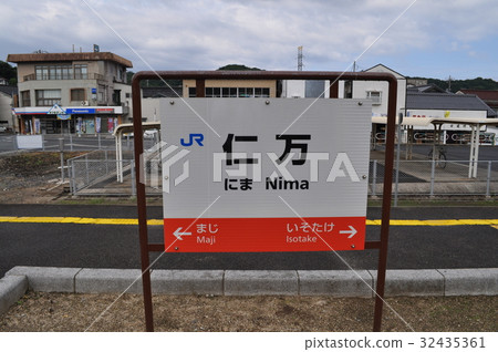 JR West Japan Sanin main line Nima Station JR West Japan Sanin main line Nima Station 32435361